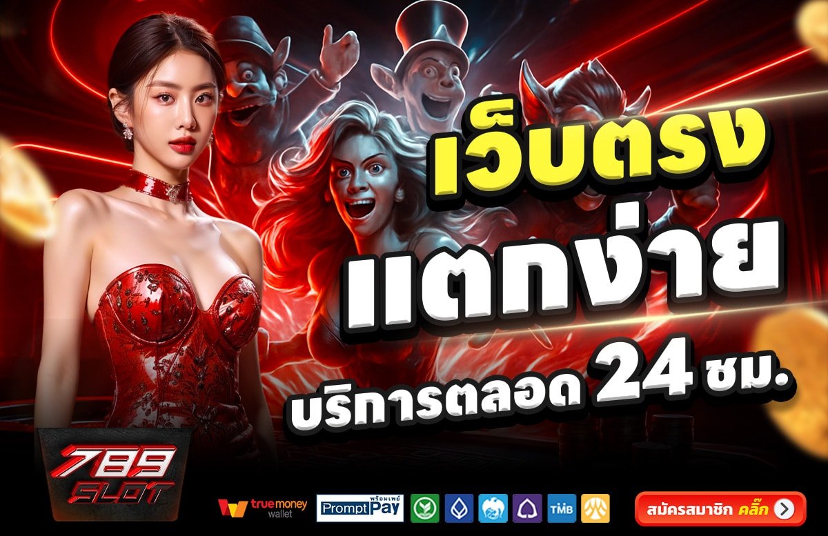 789SLOT-สล็อต-เครดิตฟรี-100