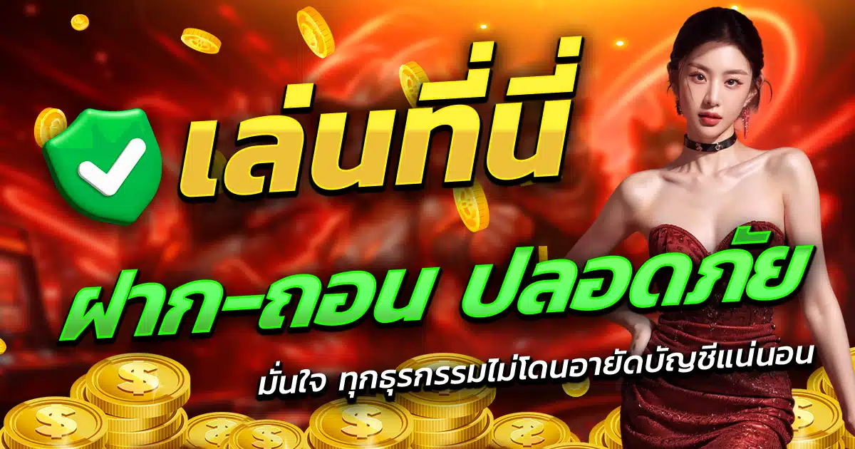 789SLOT-เล่นที่นี่-ฝาก-ถอน-ปลอดภัย